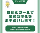 面倒な繰り返しの作業を自動化します あなたのご希望のExcelマクロを作成し イメージ1