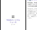 推し活も経済も毎朝LINEに届くBotを作ります 毎日のニュース収集が1日1分に変わる専用システム イメージ1