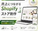 店舗経営経験を活かしShopifyを構築します 商品の魅力と集客導線を整え、購入につながるECサイトへ イメージ1