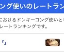 最上位ドンキーがスマブラ教えます ドンキーを使って強くなりたい方をサポートします！ イメージ3
