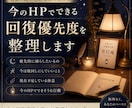 今のHPでできる回復優先度を整理します 頑張り続けたあなたの心の回復導線整理 イメージ1