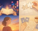 誰にも言えない恋…そんな悩みを相談・未来鑑定します 責めません。否定しません。本音を話せる鑑定です。 イメージ6