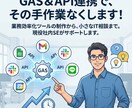 丸投げOK！現役SEがGASで便利ツール作ります 小さなお困りごと、3,000円で即解決します！ イメージ1