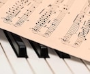 ご希望のコード譜を作成いたします 現役ピアノ講師が絶対音感を活かしてコードを採譜します。 イメージ1