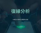 LINE履歴から復縁可能性を分析します LINE履歴から復縁可能性を診断 イメージ1