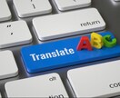 日本語⇔英語どちらからの翻訳も致します ちょっとした文章、やり取り、広告等を気軽に翻訳OK！ イメージ1
