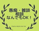 対人関係、仕事、子育て、愚痴。あなたのお話伺います 延べ2000人以上の相談対応実績あり。 イメージ1