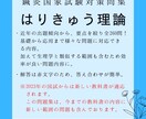 鍼灸国試【はりきゅう理論】の勉強にオススメします 鍼灸学校教員が作成した国家試験対策問題集 イメージ1