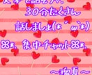 LINE感覚✩.*˚必ず楽しませます‪ます たくさん話しましょ*(ˊᗜˋ*)و 貴方の30分私に下さい✩ イメージ1