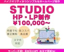 シンプルかつハイクオリティのホームページ作ります お客様の思い描いているHPをお作りいたします！ イメージ1