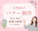 美容系・化粧品に特化★女性向けWEBバナー作ります エステ・サロン・美容・化粧品等クリック率UP目指すバナー制作 イメージ2