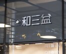プロデザイナーが印象的なオリジナルロゴを制作します 独立開業や副業、ブランド立ち上げに！スタイリッシュテイストで イメージ1