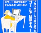 締切を無理せず守る日々の過ごし方を計画・提案します 目標達成×習慣化どちらのカテゴリでも上位のコーチがサポート♪ イメージ9