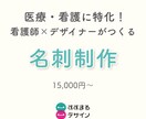 医療・看護系｜信頼感が伝わる名刺デザインします 「名刺を渡すと、ちゃんと伝わる」印象設計、おまかせください イメージ1