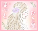 ほっとする優しい空間でひと休み✨疲れた心を癒します 頑張るあなたのリラックスルーム＊゜〜心を緩めるお話し時間♪〜 イメージ1