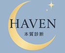 あなたの本質診断を作成します 心理×自己理解の本質診断レポート イメージ1