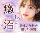 疲れて元気が出ない男性のために❤️癒し攻め致します ふわっとろな癒し声と笑いで⭐️温かく優しい時間を届けます❤️ イメージ1