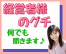 孤独な闘い/経営者様の吐き出せないお悩み聞きます 守秘義務厳守㊙️愚痴/イライラ/不安/怒り/まずはリセット♪ イメージ4