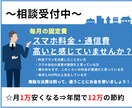 スマホの料金相談のります 毎月のスマホ料金を安くして、生活にゆとりを持とう！ イメージ1