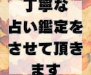 四柱推命で貴女の運勢を✨鑑定✨します 恋愛・仕事・金運など✨リアルタイムで答えます イメージ3