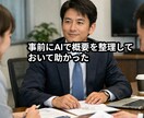 管理者・決裁者向け意思決定整理相談のります AI時代の判断材料を整理する時間 イメージ2