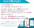 CV率アップが期待できるスワイプLPを制作します CV設計でスムーズに読まれる、スワイプ型LPを丸投げで制作！ イメージ2