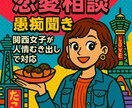男女歓迎★関西弁女子が人情むき出しでお悩み聞きます マッチングアプリで100人以上会った私だからできるアドバイス イメージ1