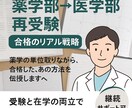 再受験成功者が医学部再受験サポートします 薬学部の単位も取りながら、医学部再受験を成功させたノウハウ イメージ1