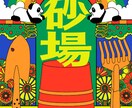 二度見されるチラシ・フライヤー制作します ポップな配色と目を引くデザインで他と差をつけます イメージ5