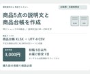 商品5点の説明文と商品台帳を作成します 説明文・商品台帳・不足仕様をまとめて納品 イメージ1