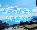 どんな占いでもします あなたの人生覗いてみませんか？ イメージ1