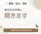 心の悩み全般聞きます 心の悩み全般可能です心の拠り所になれればと思います イメージ1