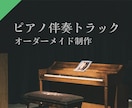 J-POP等のピアノ伴奏アレンジ音源を作ります 完全オリジナルの、ピアノVer.のカラオケ音源を作成します イメージ1