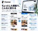 Framerサイトを修正・調整します 小さな修正1つからお気軽にご相談ください イメージ3