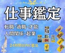 このままでいいの？転職・適職・才能・仕事占います 向いている仕事・転職のタイミング、24時間以内に鑑定します イメージ1