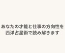 仕事の才能・天職・金運を西洋占星術で読みます 「このままでいい？」が動く合図。星から才能と稼ぎ時を特定！ イメージ1