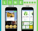 LINE公式アカウントの構築代行いたします LINE公式を活用！売上アップ・業務効率化などに役立ちます！ イメージ6