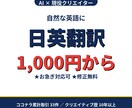 AI活用で日英翻訳をスピーディに行います 自然な英語に翻訳　AI×人の手で仕上げます イメージ1