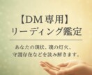 リーディングします、DMのみの対応です。ます AIを使ってのリーディングです、精度は高評価を得ています。 イメージ1