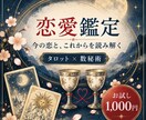 タロットと数秘術で今の恋と今後を丁寧に鑑定します 今の状況を整理し、これから選べる行動をお伝えします イメージ1