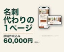 原稿作成込み・1ページのホームページを制作します 質問に答えるだけ。名刺代わりの1ページを作ります イメージ1