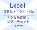 エクセル自動化ビデオチャット打ち合わせを行います ビデオチャット打ち合わせ専用の出品です。 イメージ1
