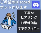 ご希望のDiscord Botを制作いたします サーバーを盛り上げましょう！ボット運用までサポート！ イメージ1