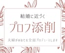 結婚に近づくマッチングアプリプロフィール添削します アプリ婚した私と夫が、あなたを全面プロデュース！性別不問！ イメージ1