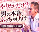 モテオヤジが神様カードで恋の迷いを読み解きます 波乱も複雑な恋も経験。カードと男心の本音で、次の一歩へ イメージ8