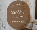 修正無制限！ショップカード、名刺デザイン致します トレンドやイメージをしっかり取り入れたデザインのご提供！ イメージ1