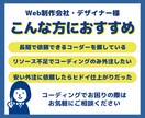 Webサイト／LPのコーディング承ります ウェブ制作歴10年以上！お気軽にお見積り・納期ご相談ください イメージ2