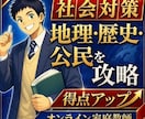 継続受講・小中学生対象のオンライン家庭教師をします 小・中学生の英語・社会の受験対策に最適！ イメージ6