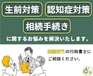 相続・認知症に関するお悩みにお答えいたします 生前の相続対策・認知症対策・相続手続き イメージ1