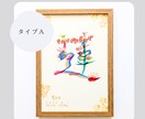 お子様の幸せを願い、開運花文字で命名書を描きます お好みに合わせて3タイプからお選びいただけます。 イメージ2